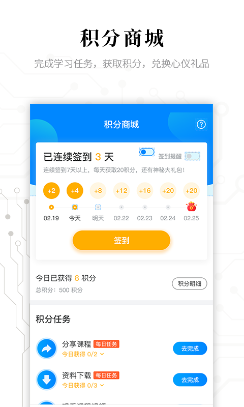 电子研习社v2.3.0截图4