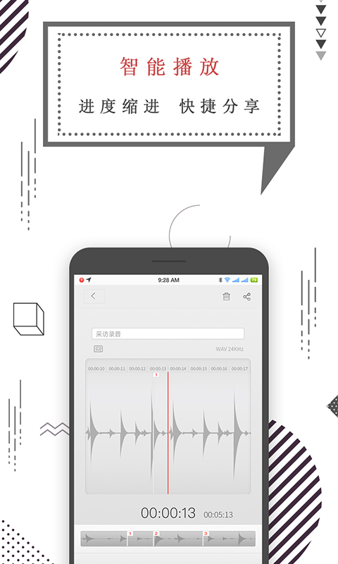 录音笔v1.1.4截图3