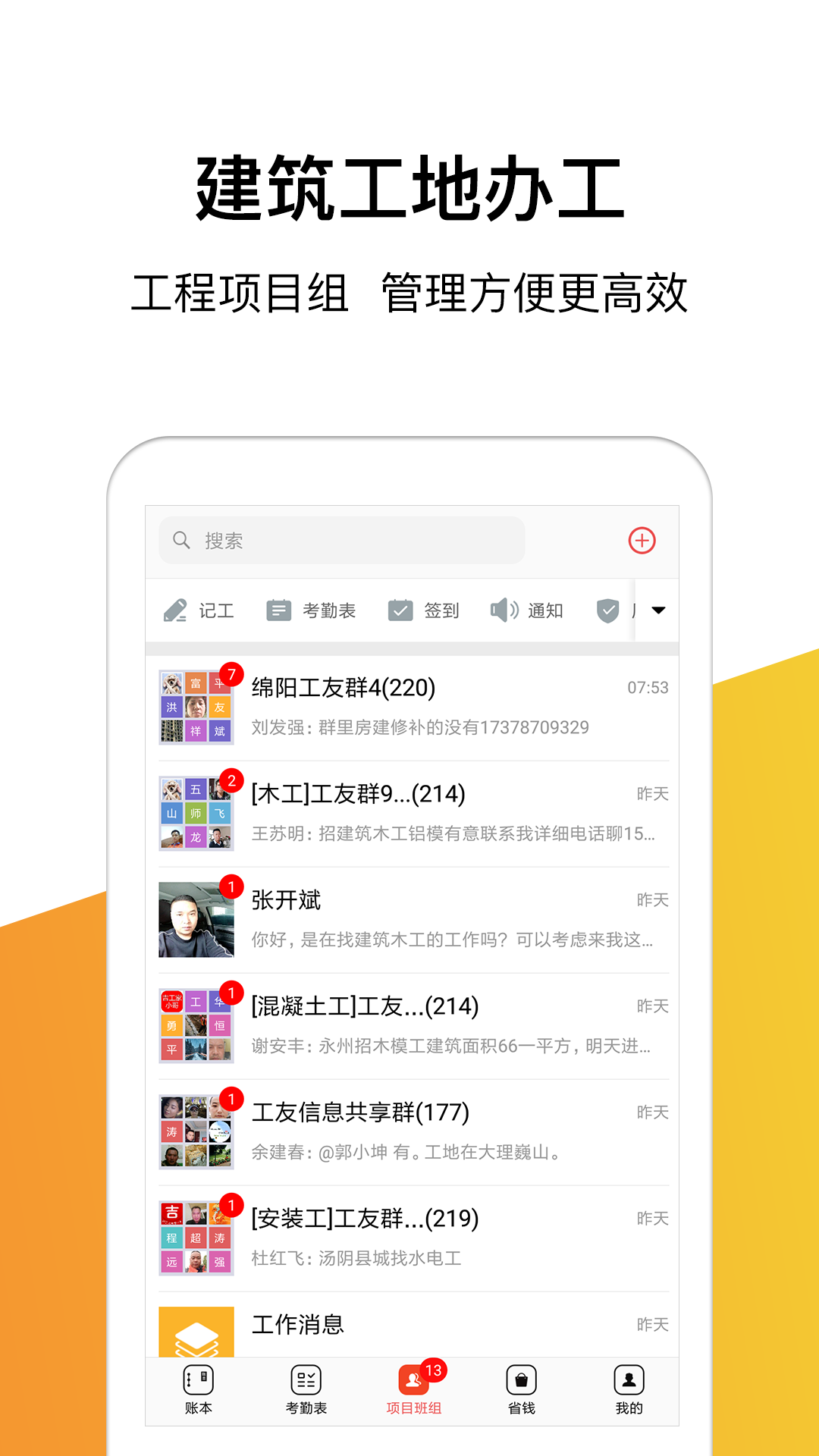 记工记账v5.5.5.1截图5