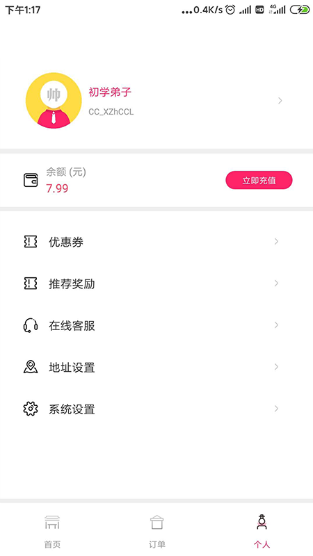 曹操跑腿v6.0.0截图3