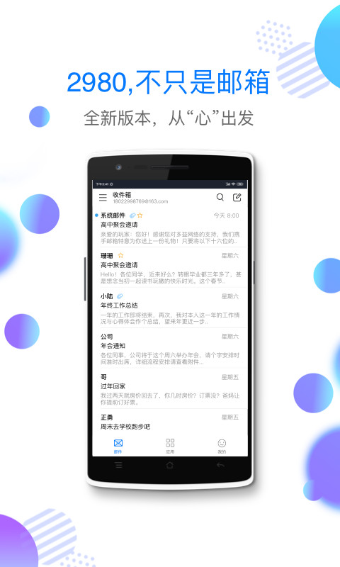 2980邮箱v6.0.0截图1