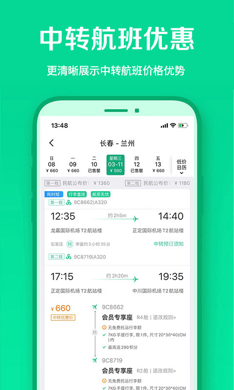 春秋航空v6.9.10截图2