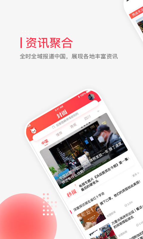 封面新闻v6.1.2截图1