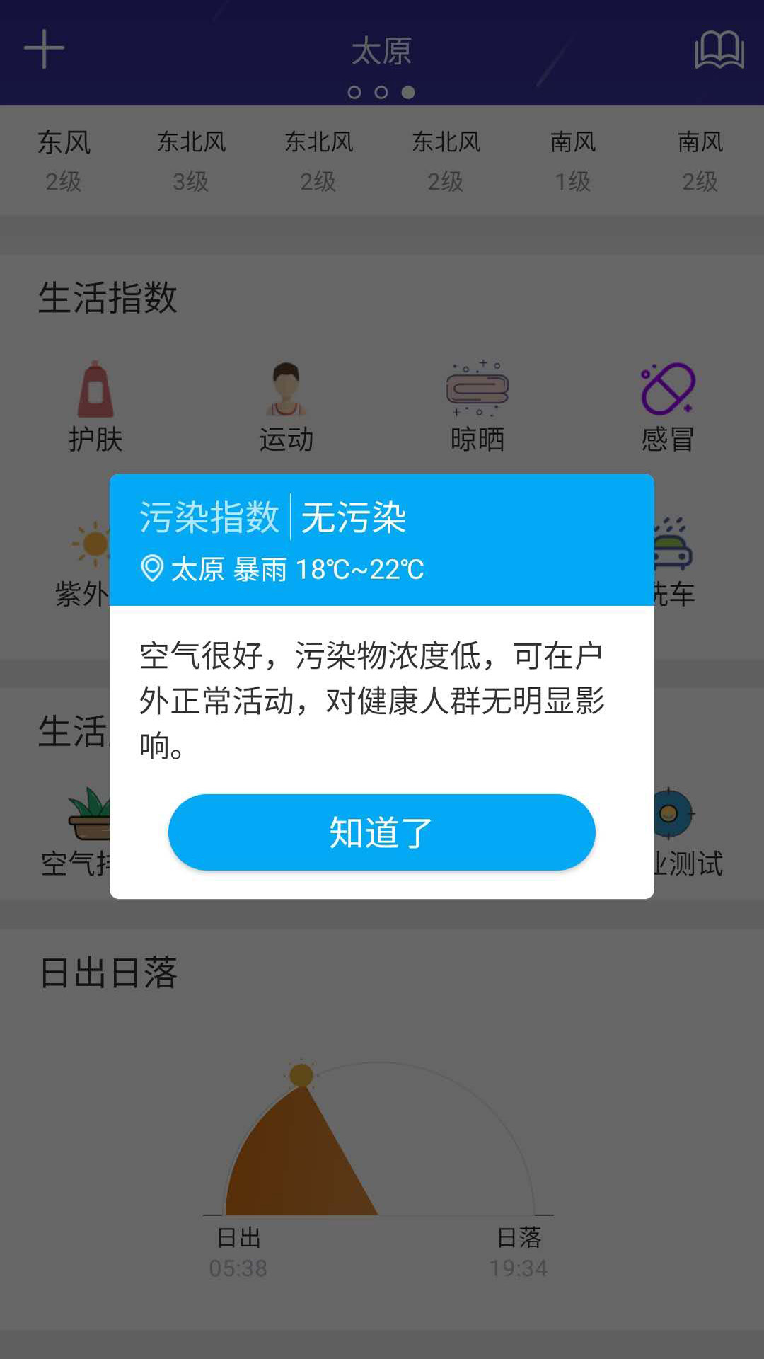 天气预通v1.6.7截图3