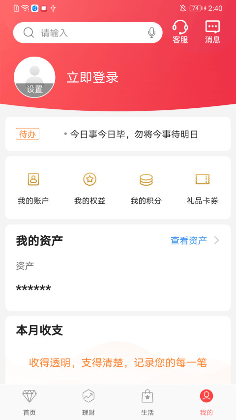 中国银行v6.9.1截图4