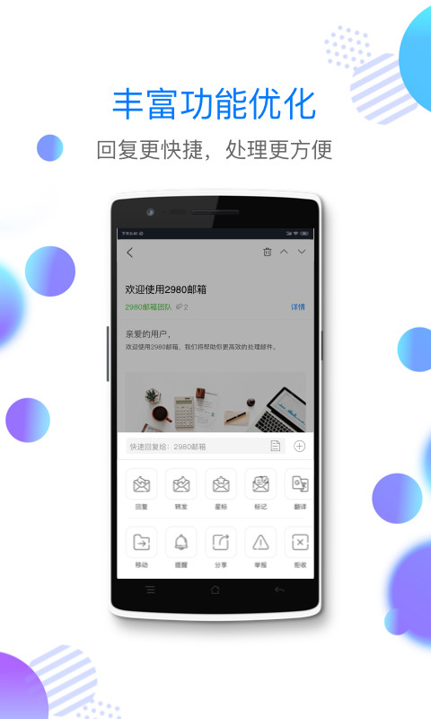 2980邮箱v6.0.0截图3