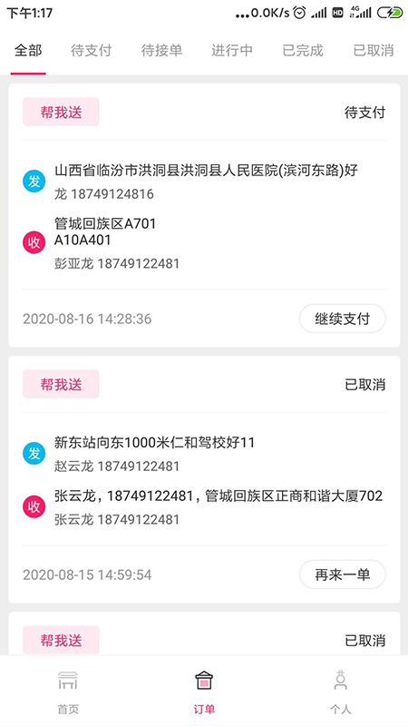 曹操跑腿v6.0.0截图2