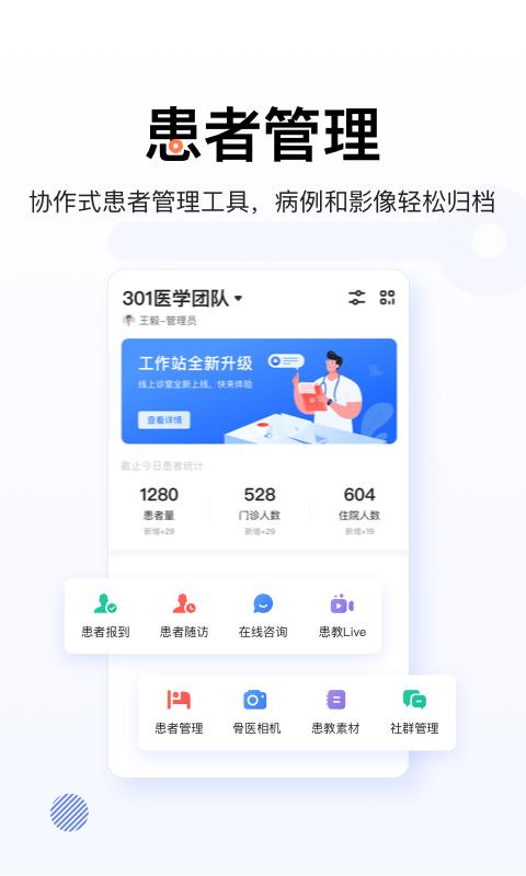 唯医v4.1.11截图4