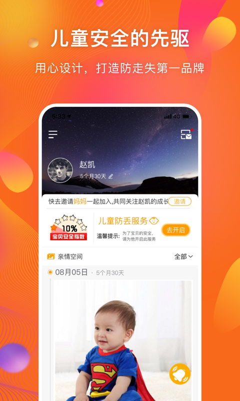 守护者v2.4.0截图1