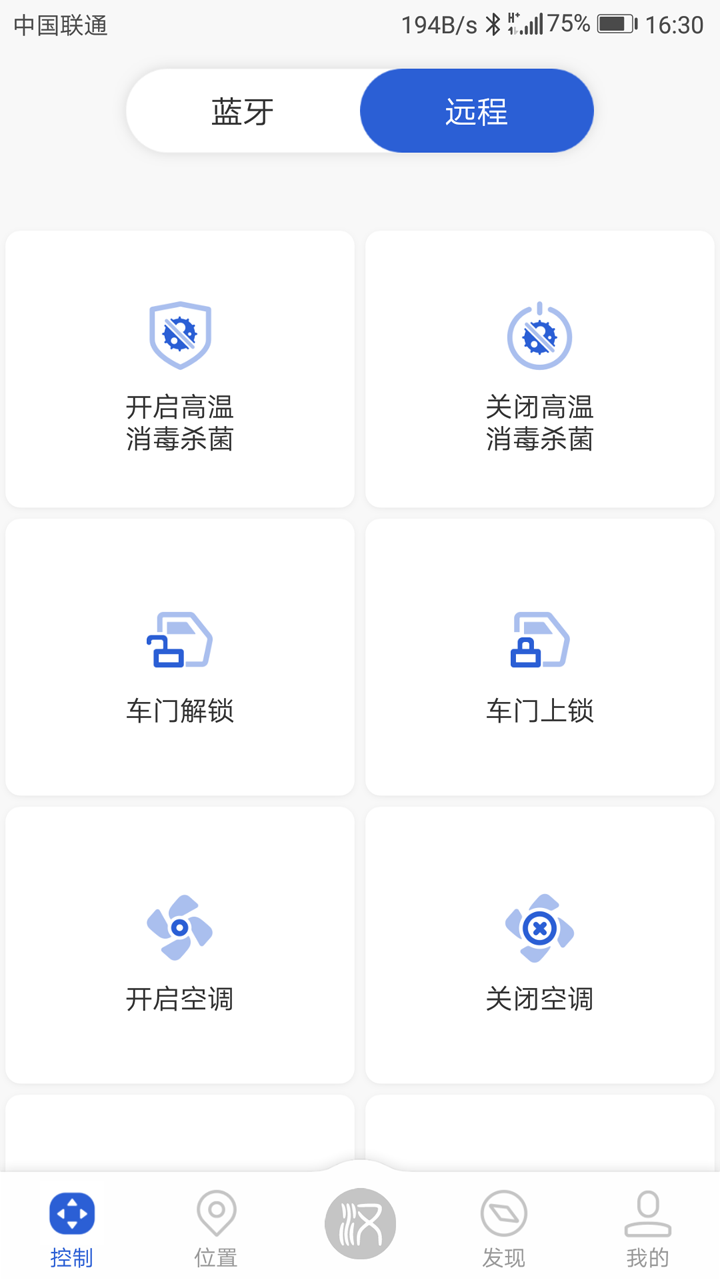 比亚迪云服务v4.8.2截图2