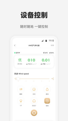 心够智家v2.1.5截图2