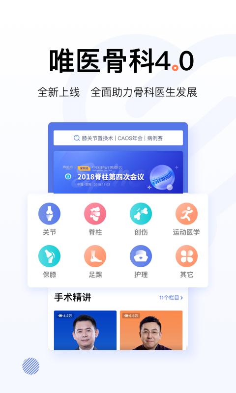 唯医v4.1.11截图1