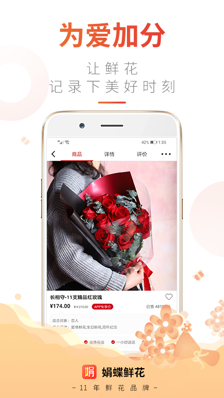 娟蝶鲜花v5.9.8截图3