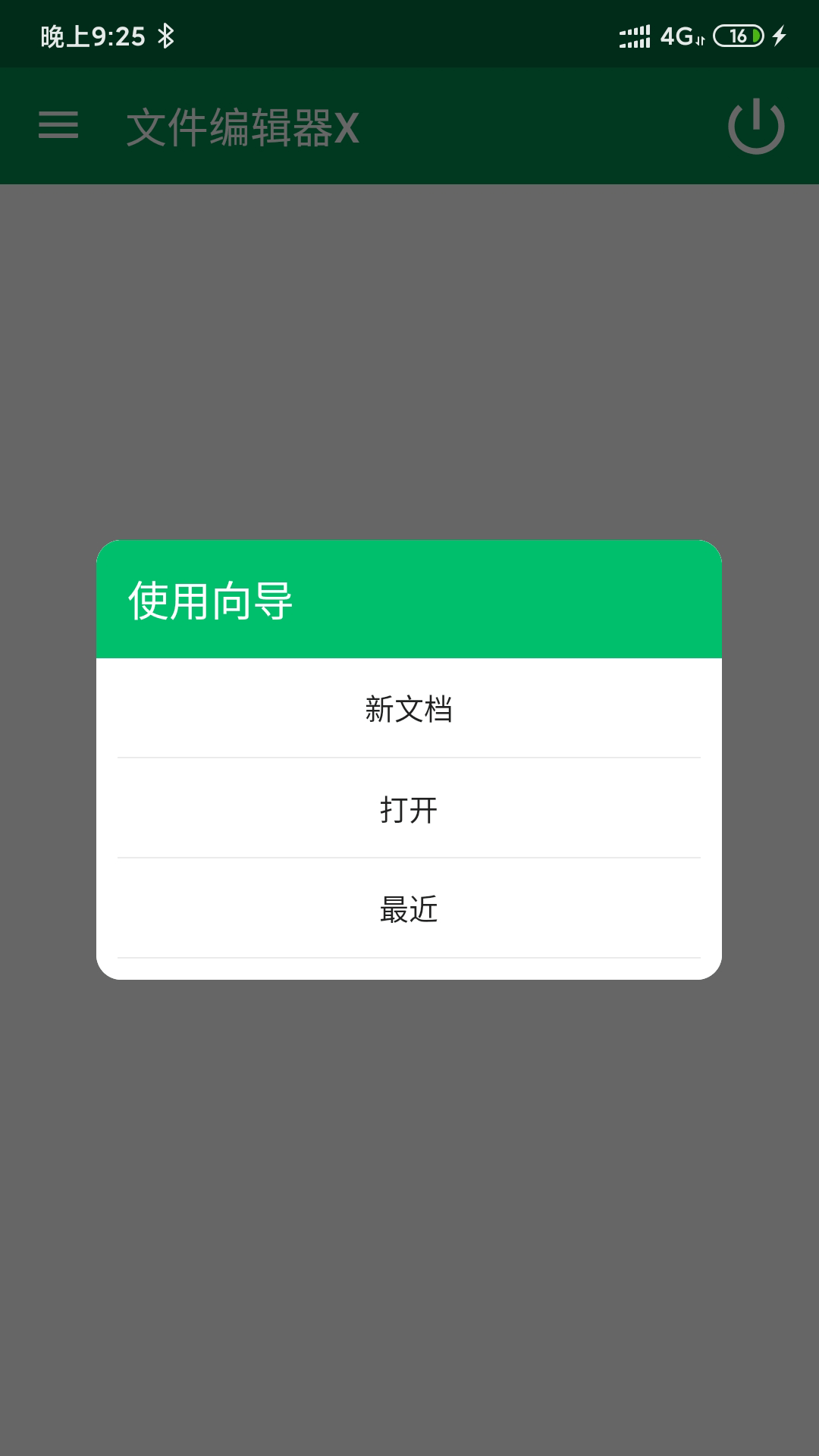 文本文件编辑器X截图1