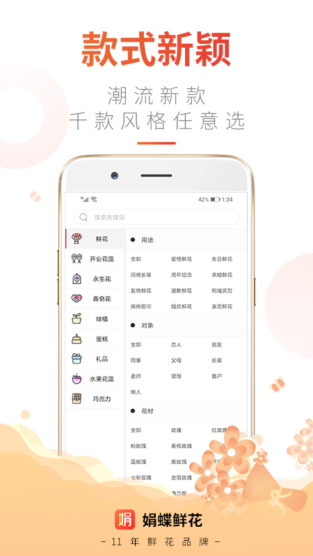 娟蝶鲜花v5.9.8截图2