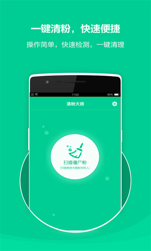 清粉大师v1.1.5截图4