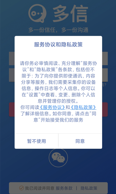 多信截图1