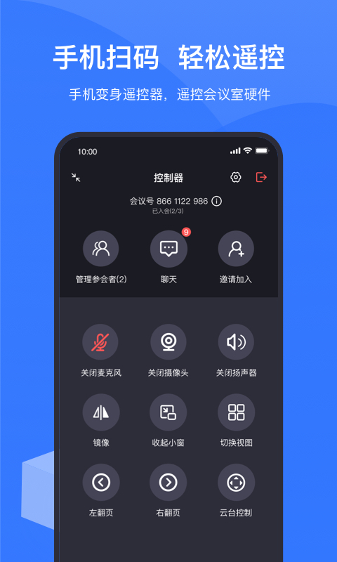 Boom视频会议v1.2.0截图4