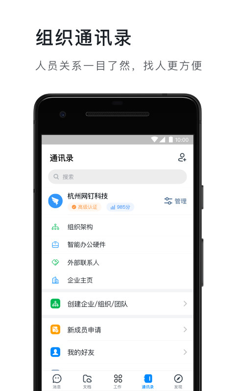 钉钉v5.1.19截图1