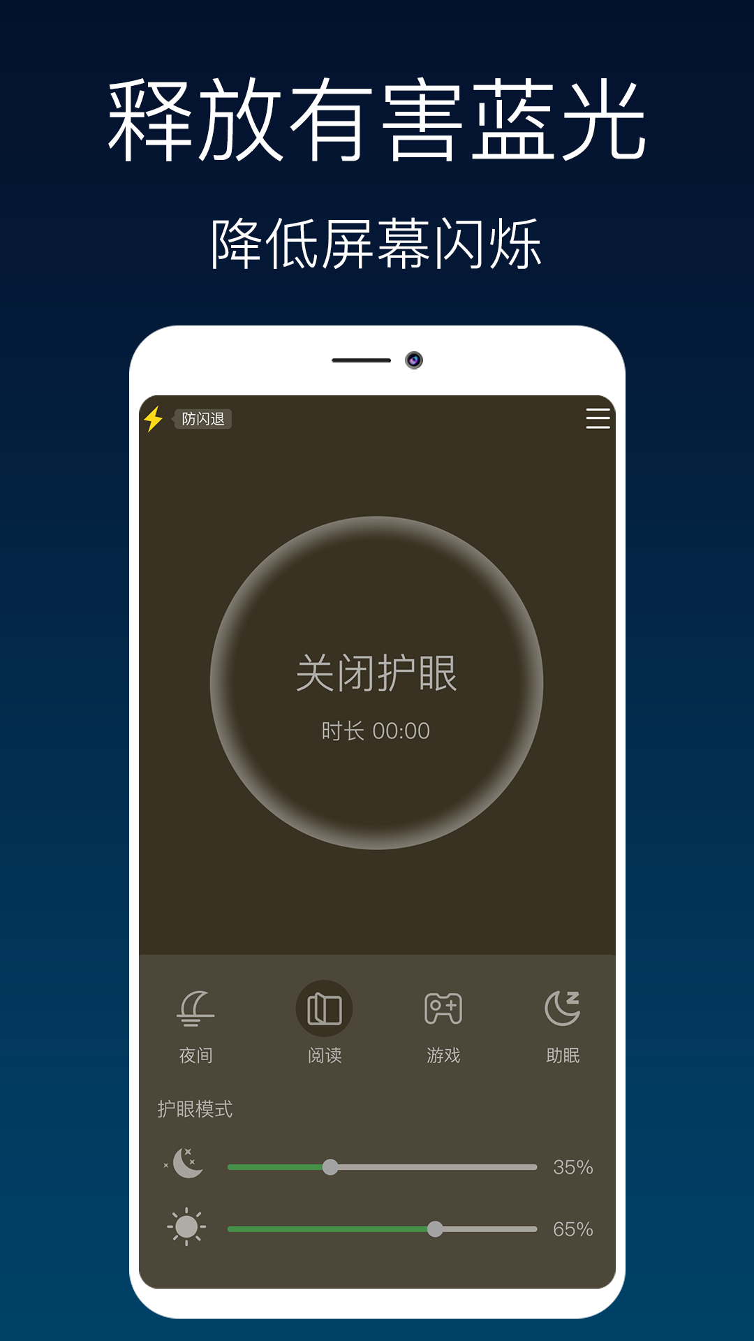 夜间模式护眼宝截图2