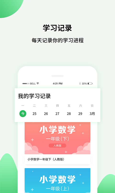 中小学同步课堂v1.0.9截图3