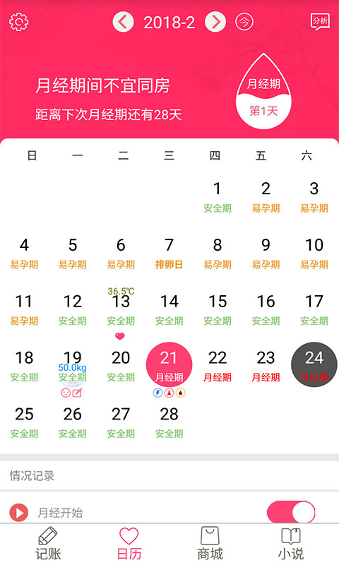 排卵期安全期日历v38.6截图1