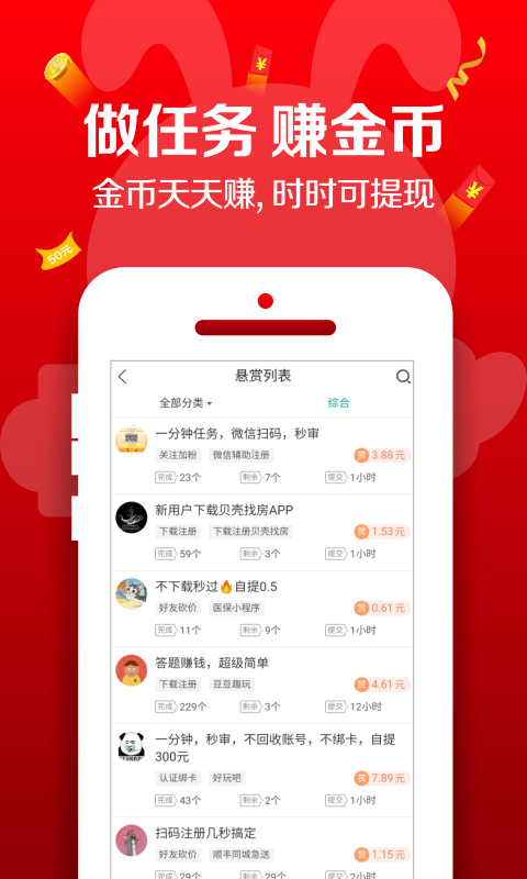 赏金兔截图3