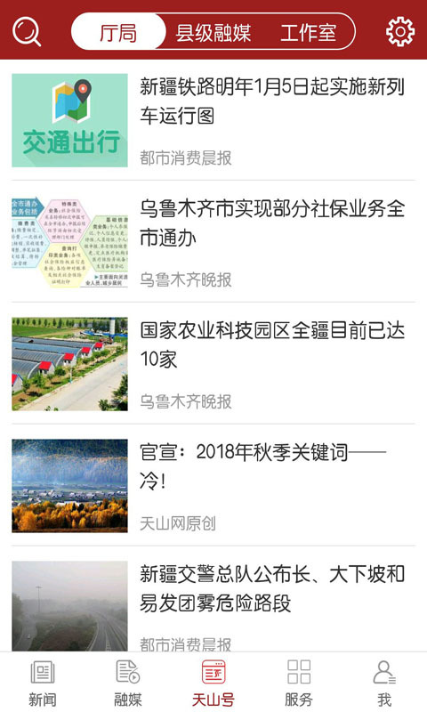 天山网新闻v4.0.2截图3