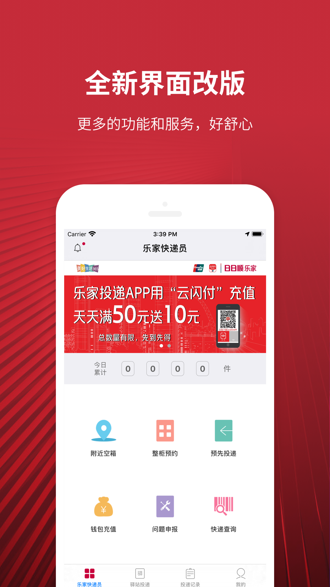 乐家投递v4.0.3截图1