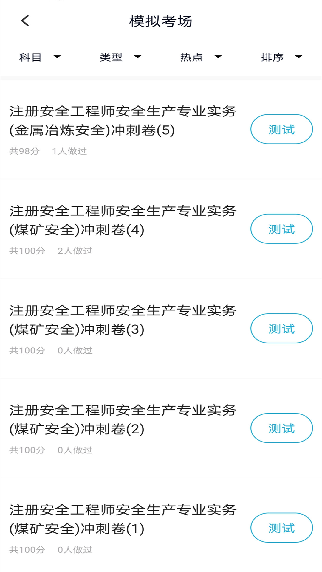 注册安全工程师v1.0.0截图2