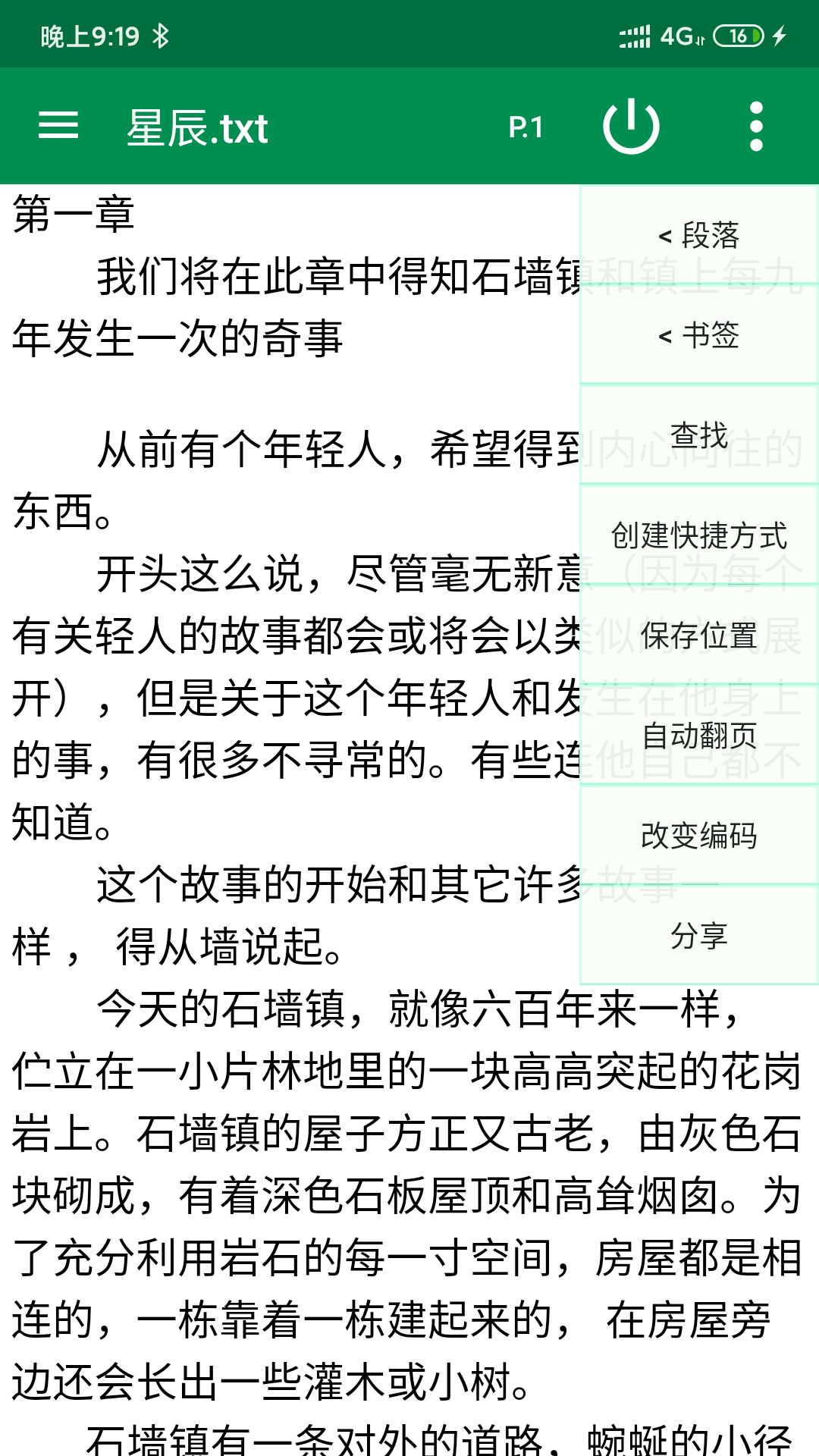 文本文件编辑器X截图4