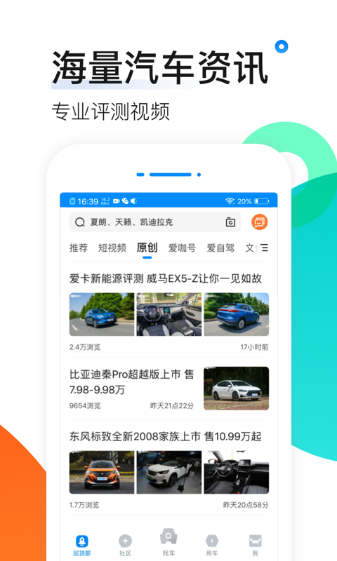 爱卡汽车v10.5截图2