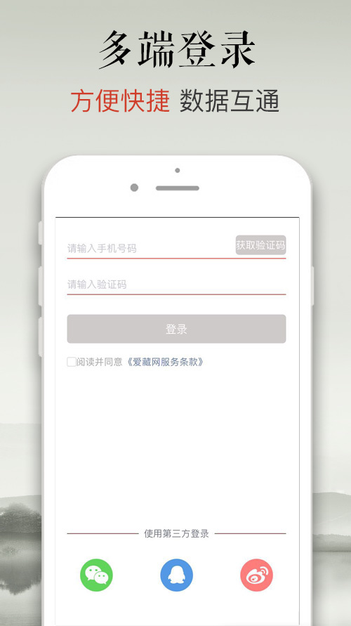 爱藏网v2.0.0.0截图3