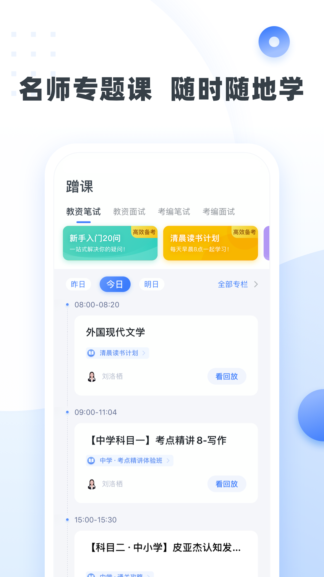 粉笔教师v3.0.6截图5