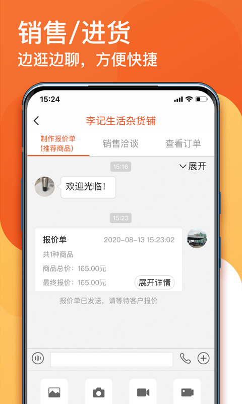 生意顺v7.8.64.release截图4