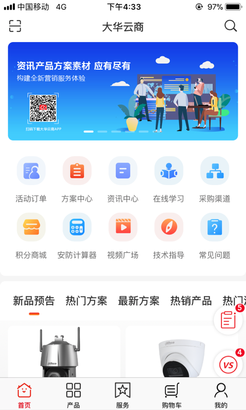 大华云商v5.3.7截图4