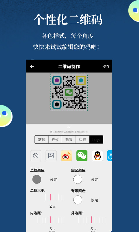 扫一扫v2.0.5截图5