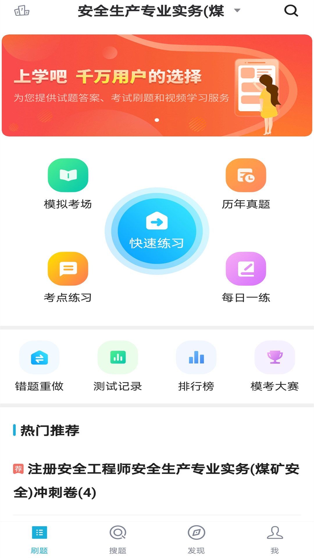 注册安全工程师v1.0.0截图1