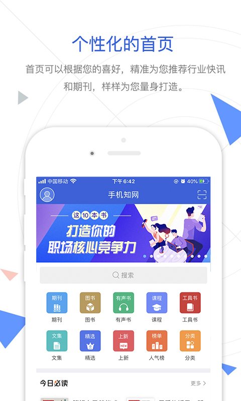 手机知网v7.5.4截图1