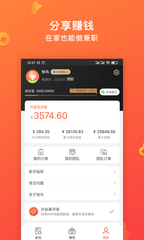 快鸟返利v2.2.2截图3