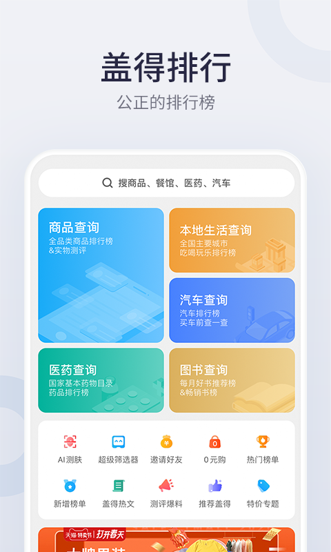 盖得排行v3.26.1截图1