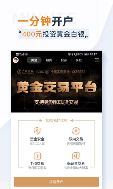 口袋贵金属v9.8.0截图2