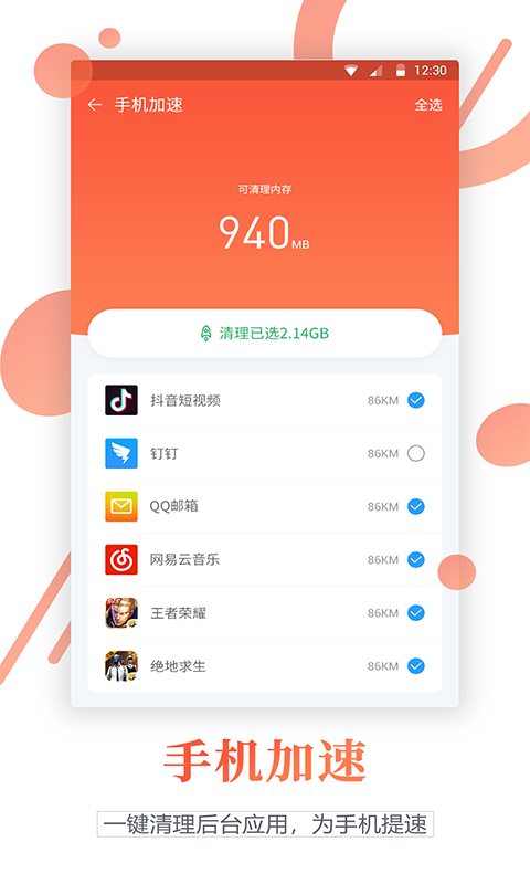 清理内存垃圾截图3