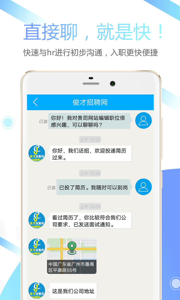 俊才网求职端v8.6.5截图3