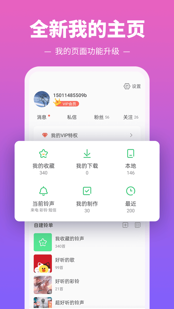 铃声多多v8.8.13.0截图4