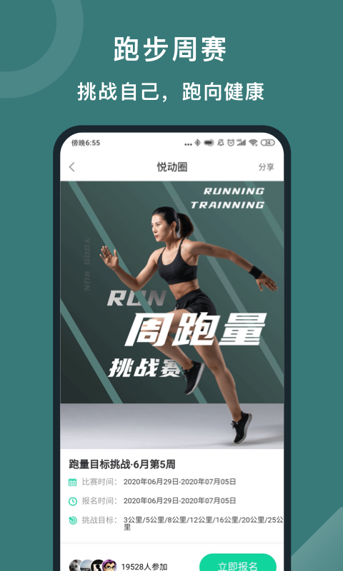 悦动圈v3.3.0.6.1截图1