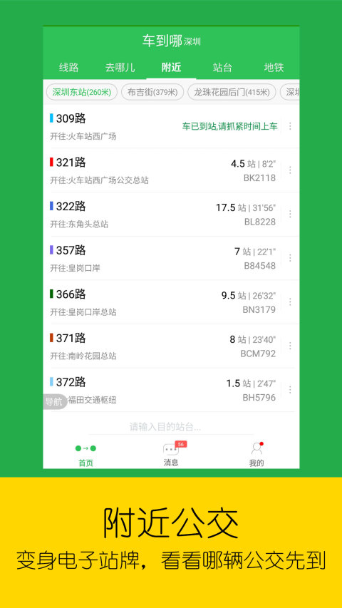 车到哪v2.6.5.3截图2