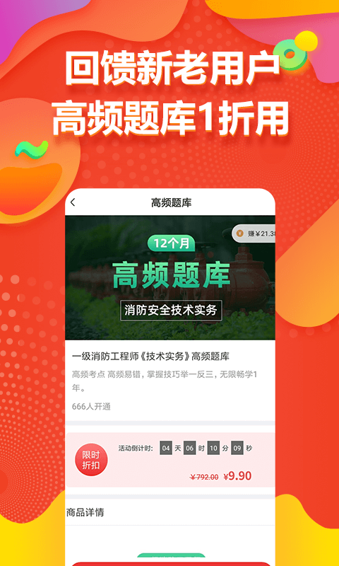 注册消防工程师亿题库v2.5.8.1截图3