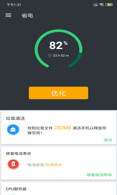 安果省电v1.0.5截图1