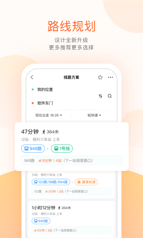 掌上公交v3.5.7截图5